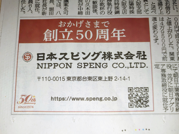 鉄鋼新聞に掲載いたしました
